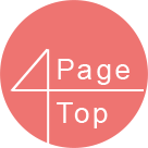 ページトップへ移動する